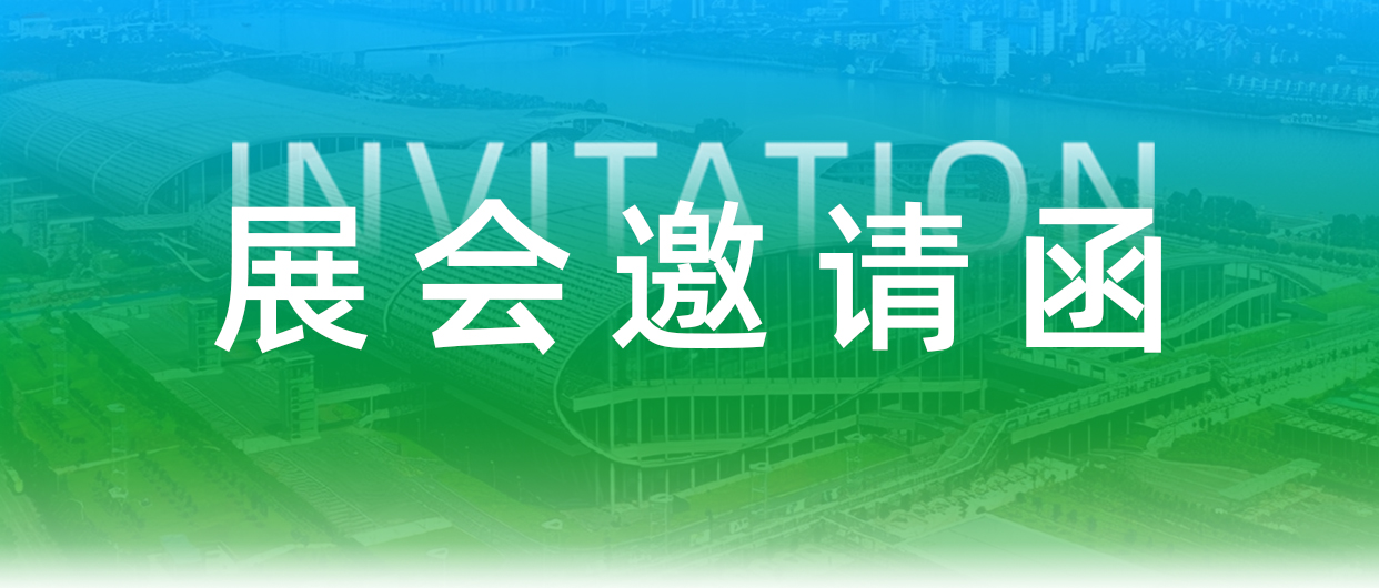 【诚邀观展】南兴装备-集智智能·中国建博会（广州）·期待相遇